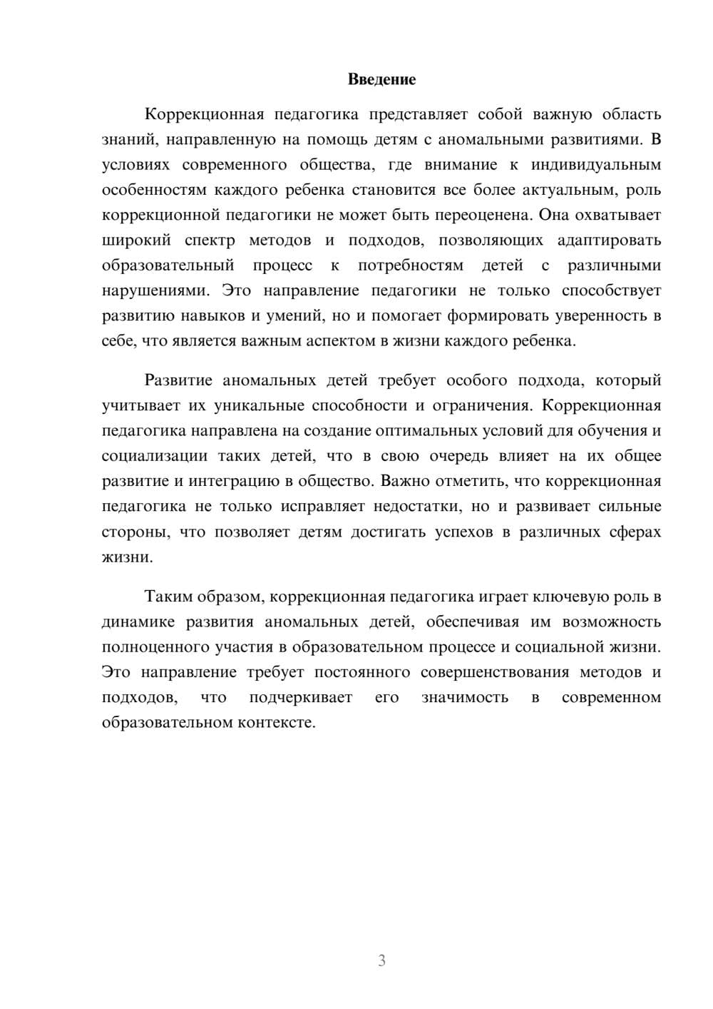 Предпросмотр реферата 3