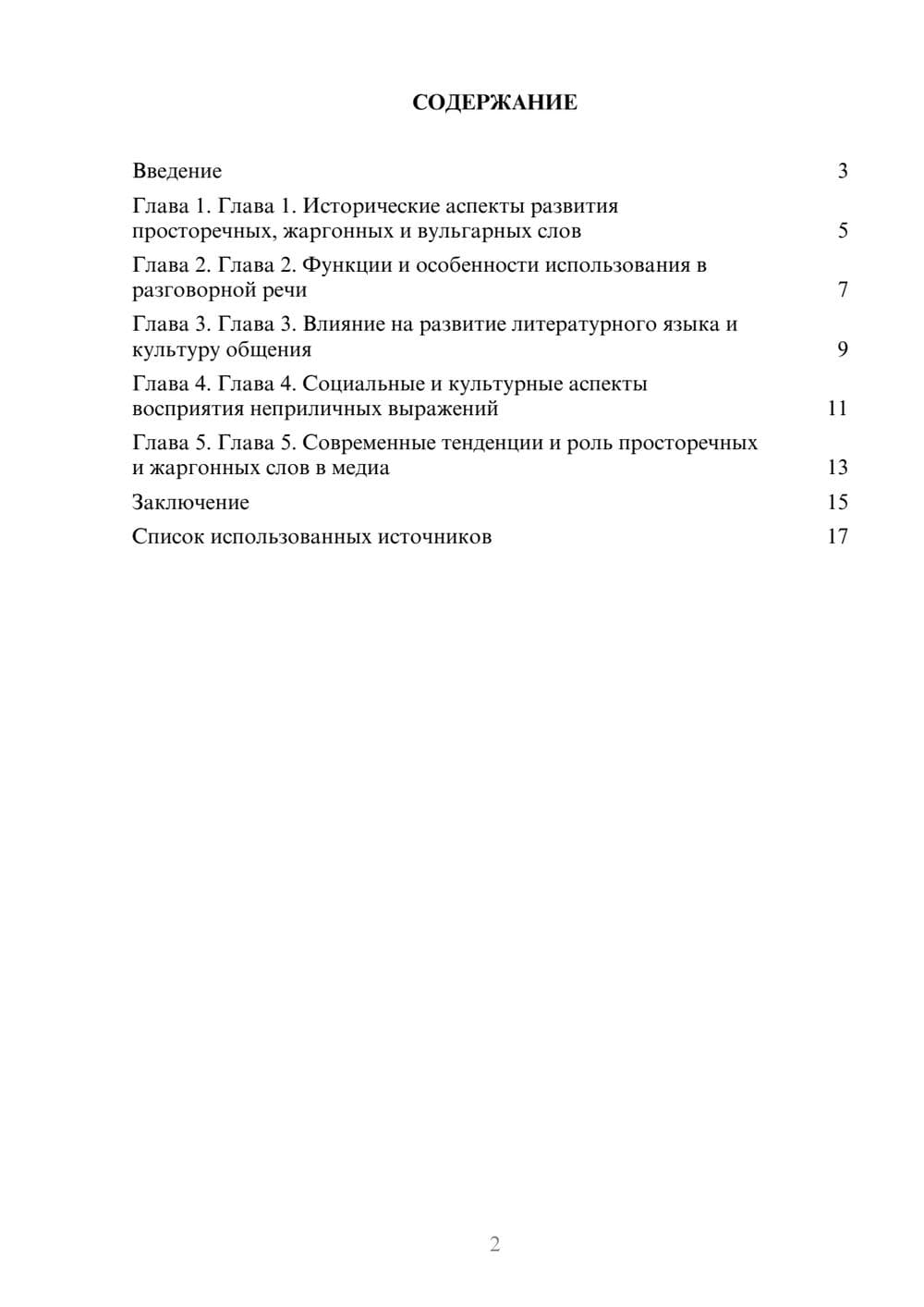 Предпросмотр реферата 2