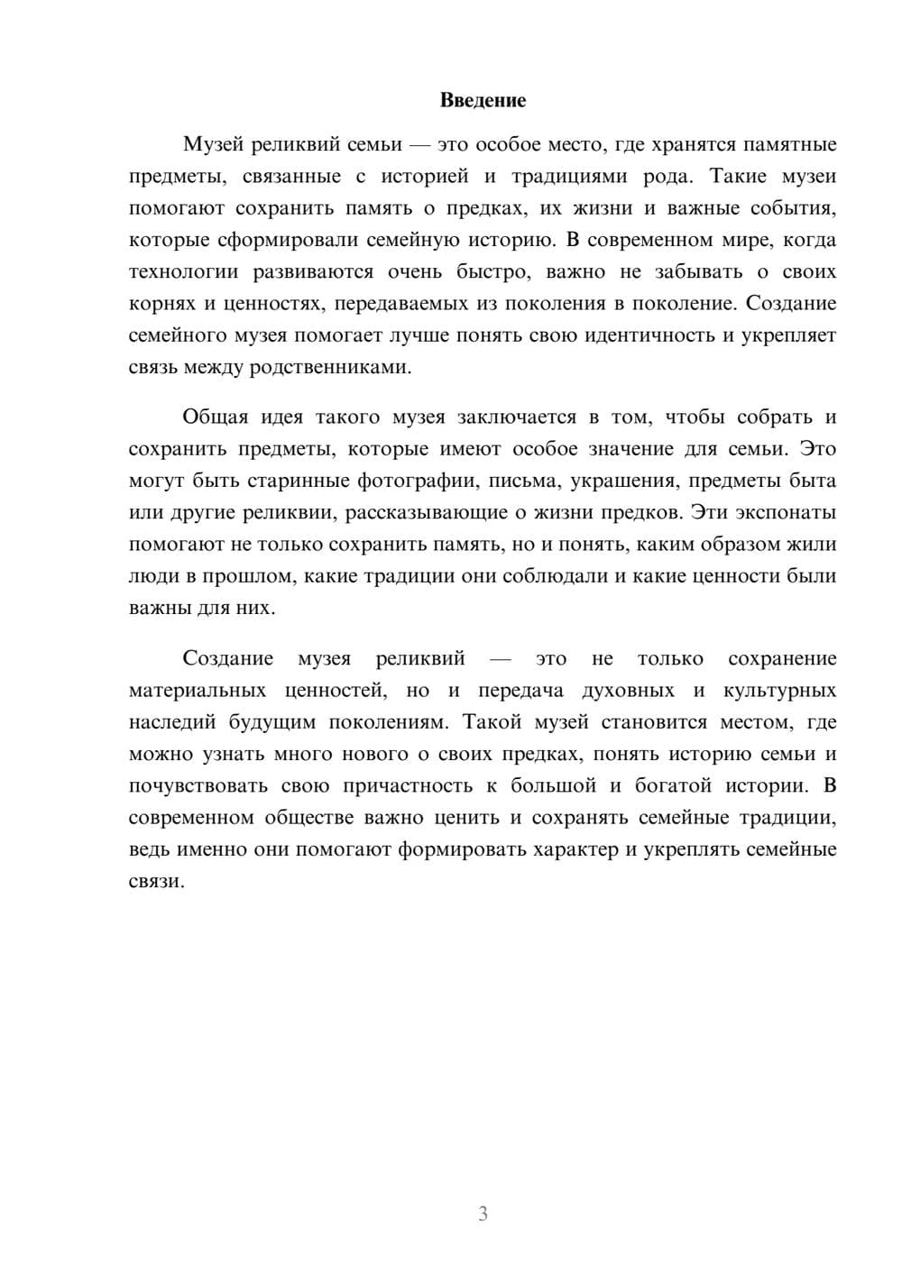 Предпросмотр доклада 3