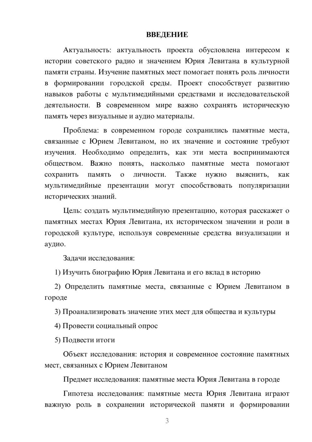 Предпросмотр проекта 3