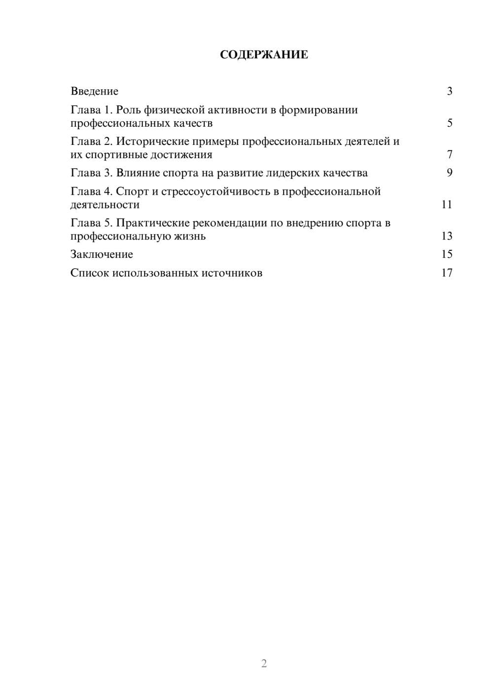 Предпросмотр реферата 2