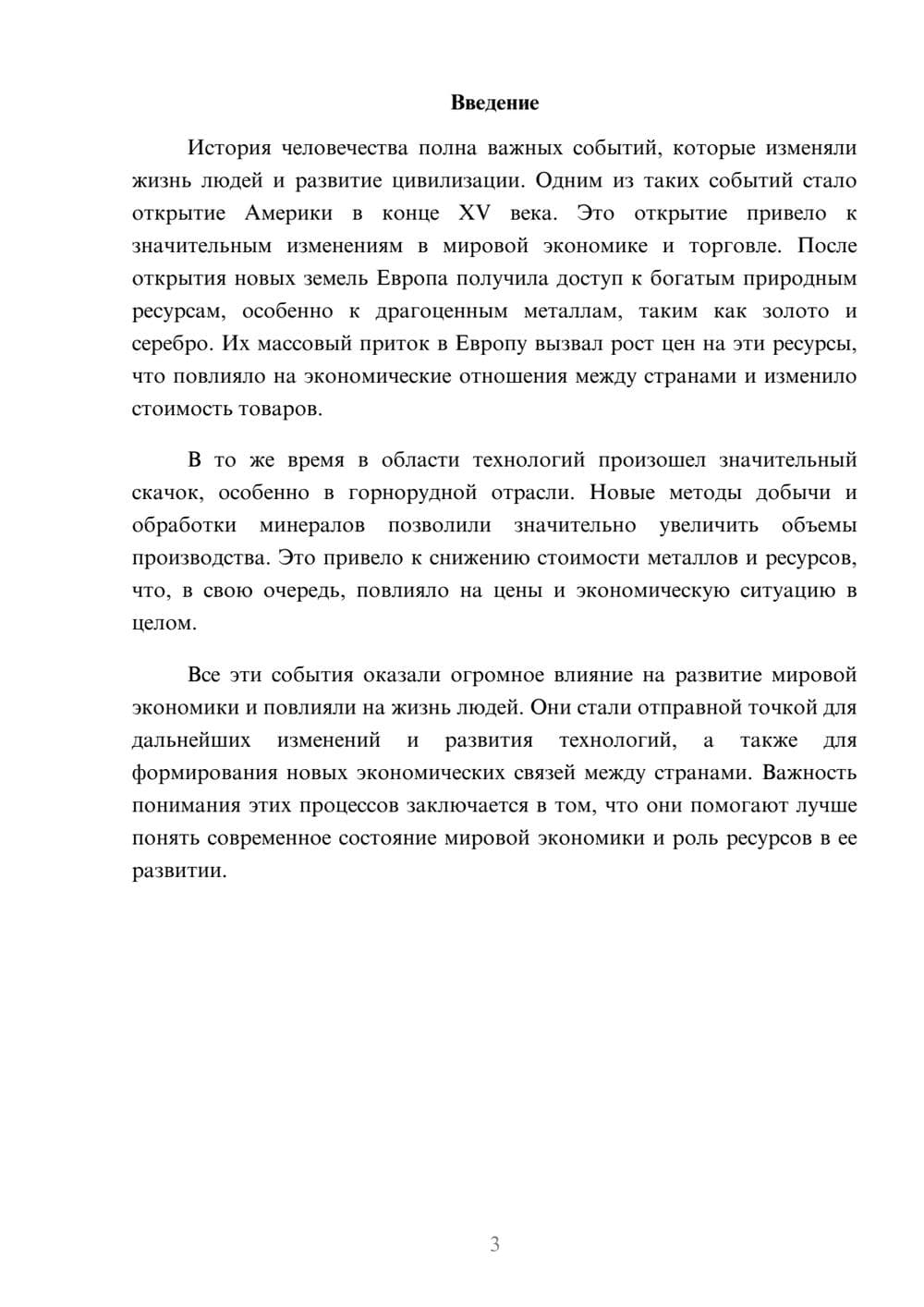 Предпросмотр доклада 3