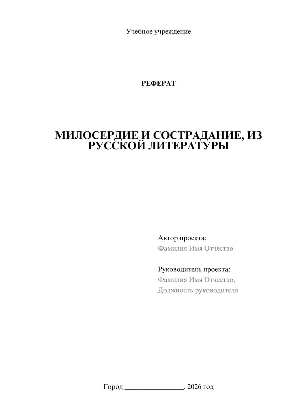 Предпросмотр реферата 1
