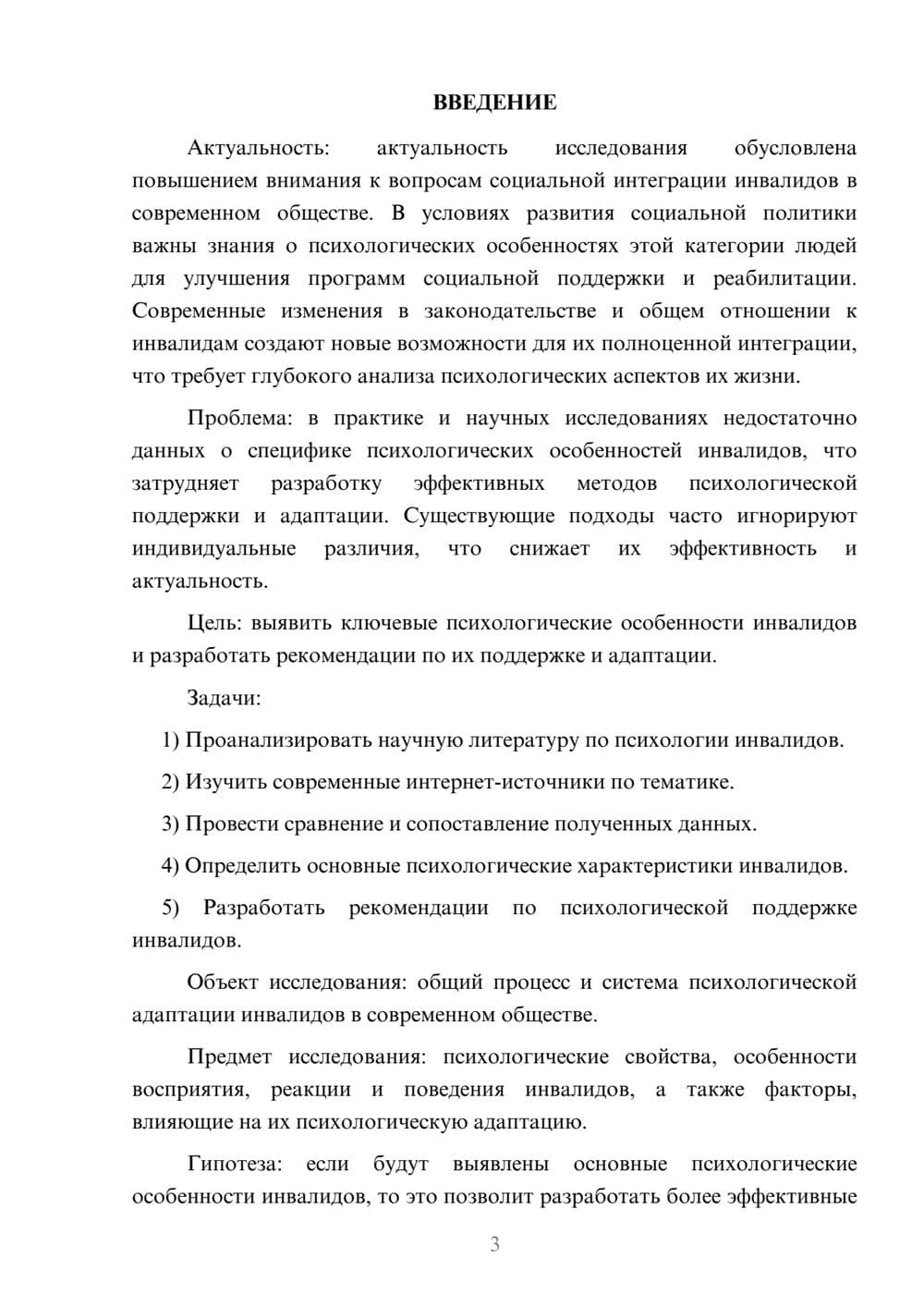 Предпросмотр курсовой работы 3