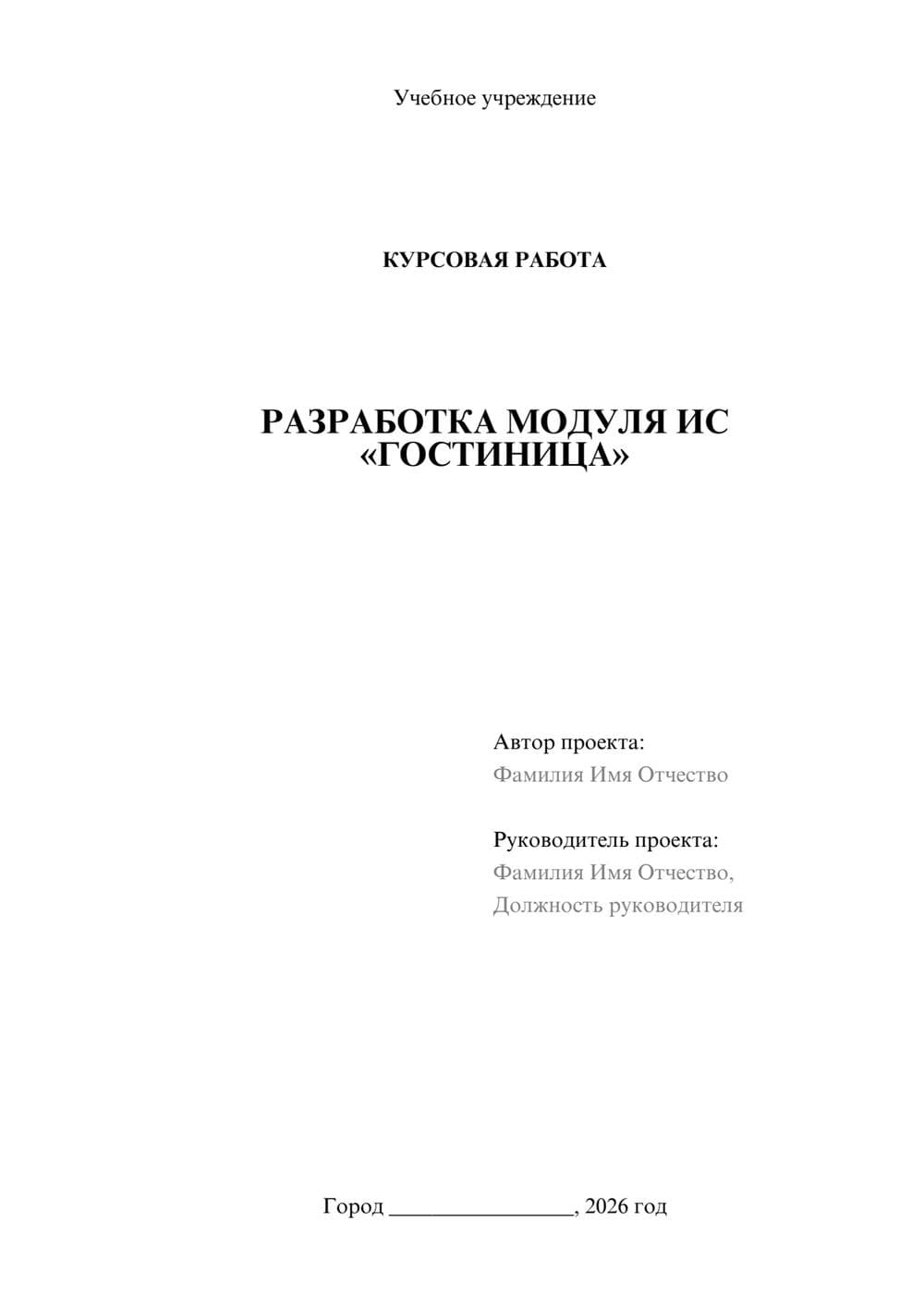 Предпросмотр курсовой работы 1