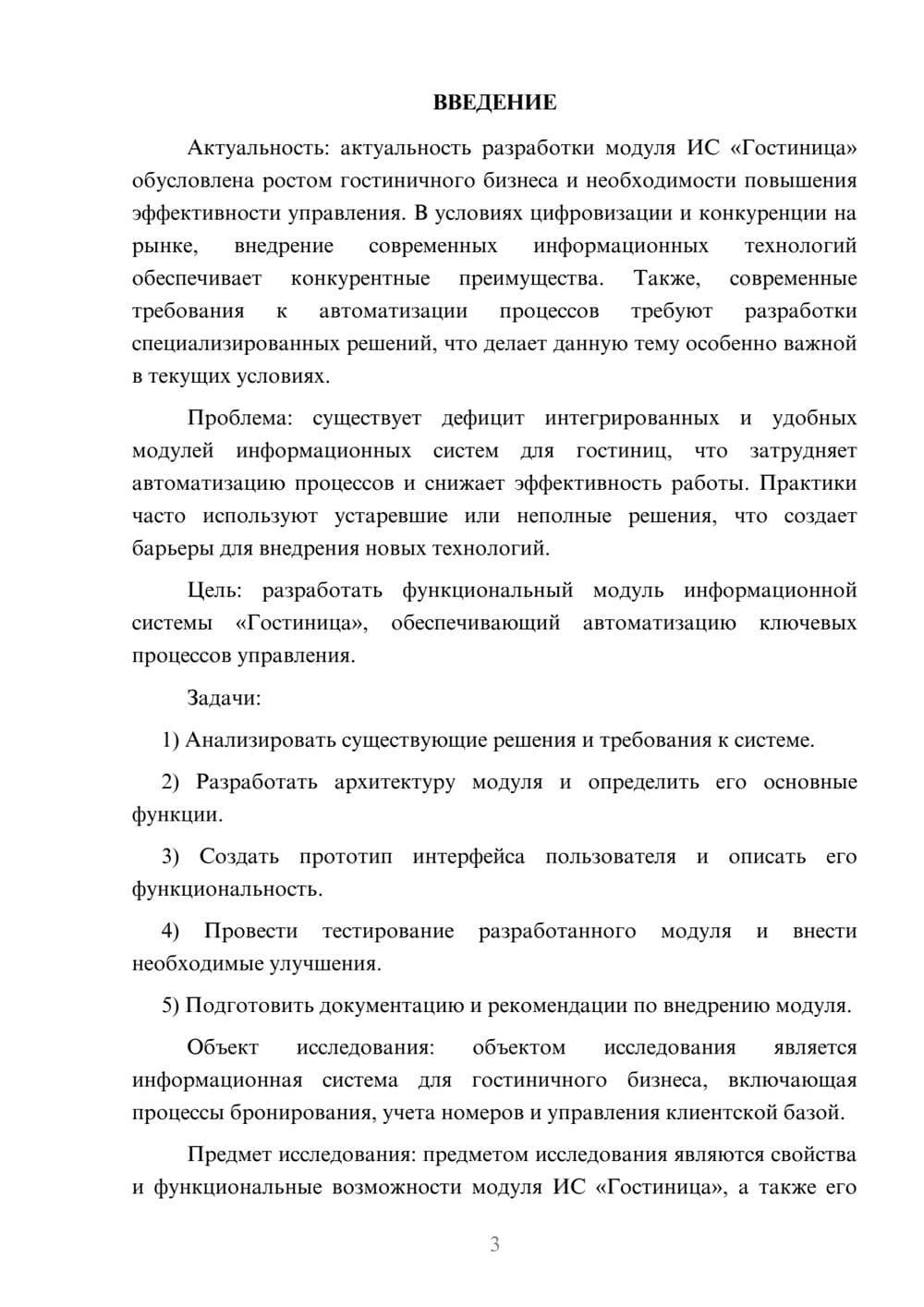 Предпросмотр курсовой работы 3