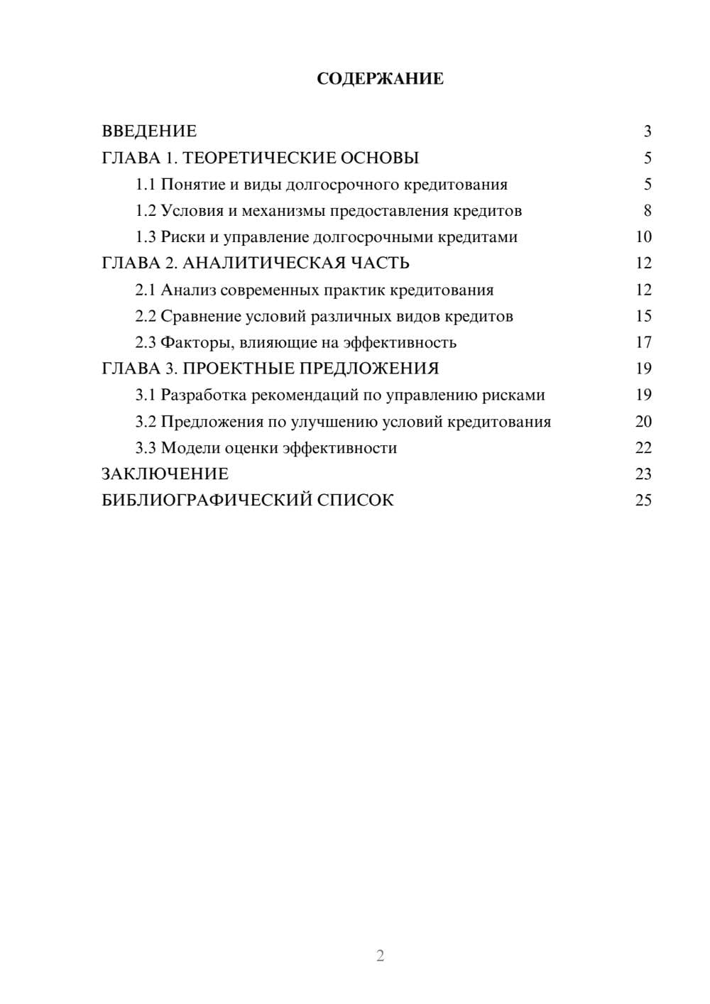 Предпросмотр курсовой работы 2