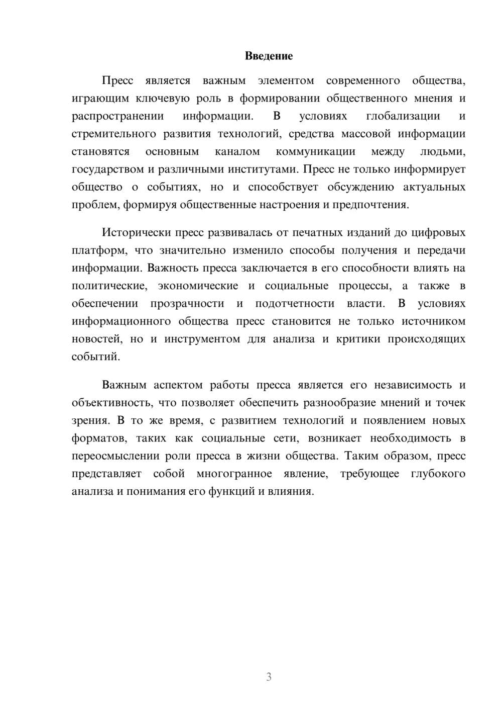 Предпросмотр реферата 3