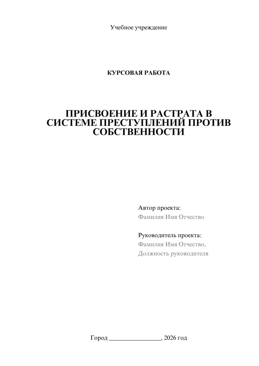 Предпросмотр курсовой работы 1