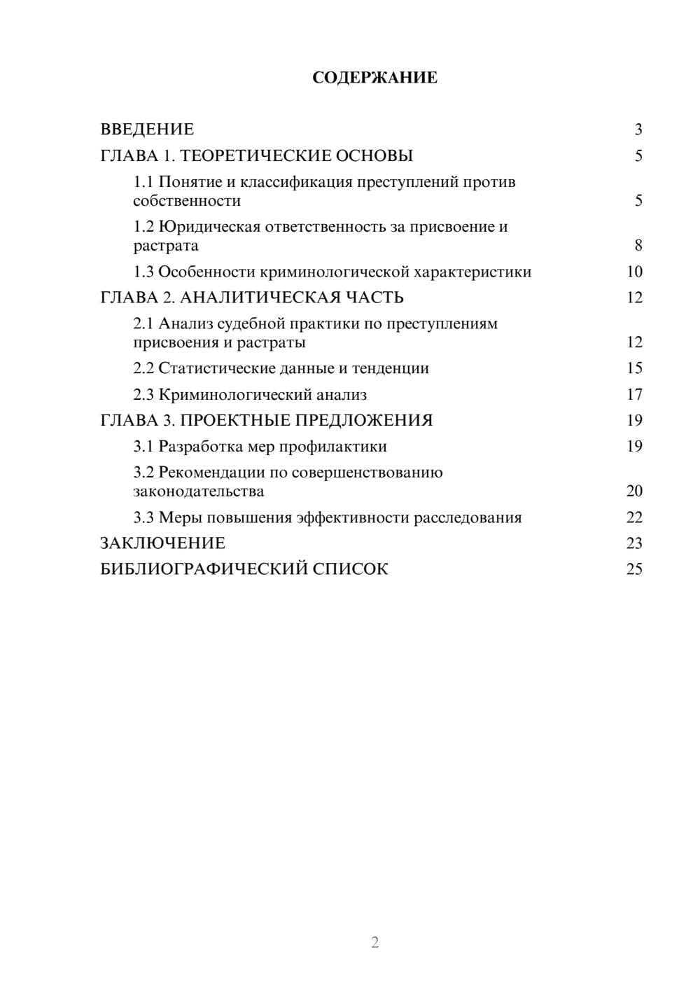 Предпросмотр курсовой работы 2