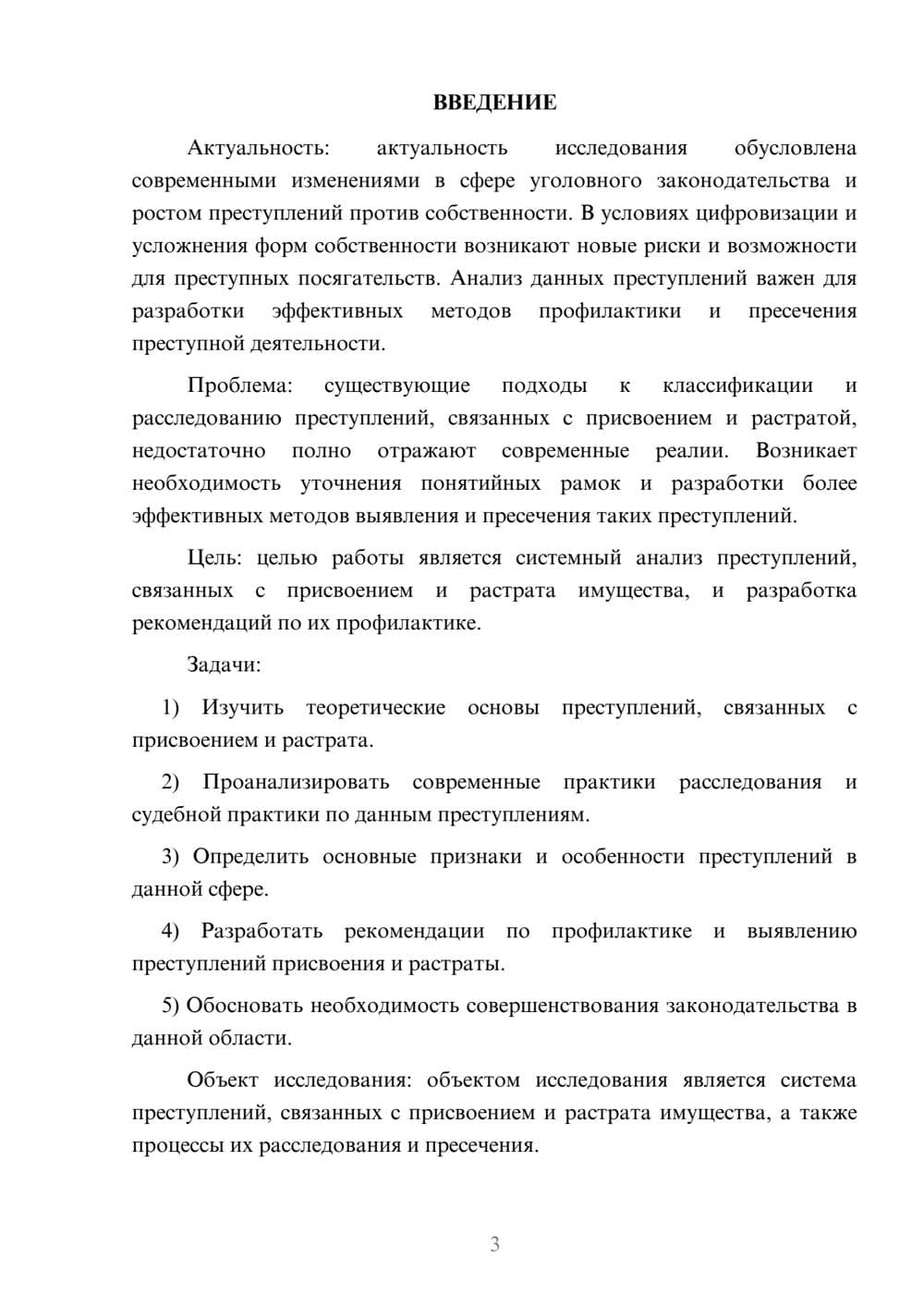Предпросмотр курсовой работы 3