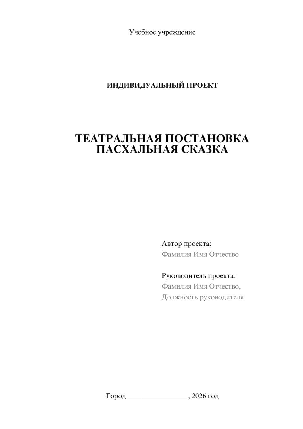 Предпросмотр проекта 1