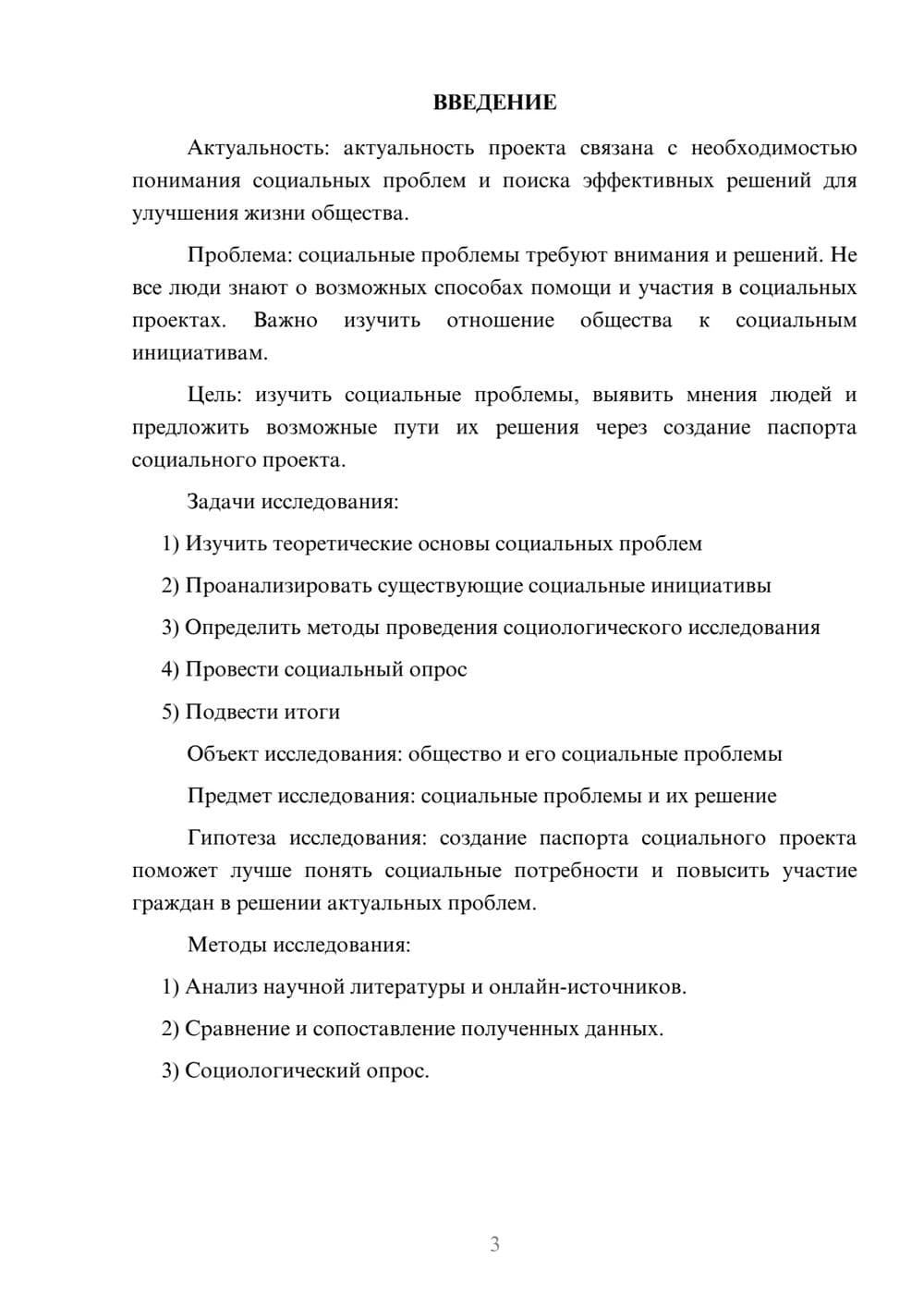 Предпросмотр проекта 3