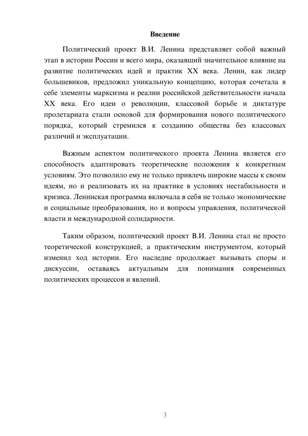 Предпросмотр реферата 3