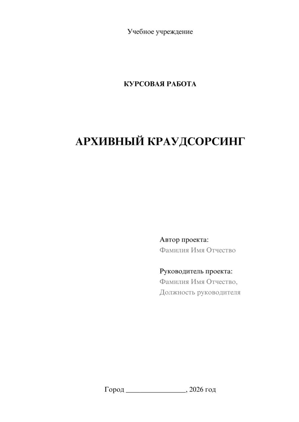 Предпросмотр курсовой работы 1