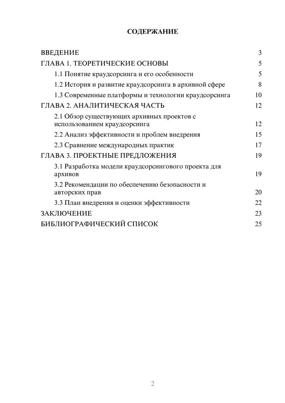 Предпросмотр курсовой работы 2