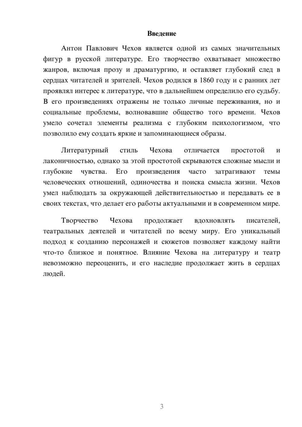 Предпросмотр реферата 3