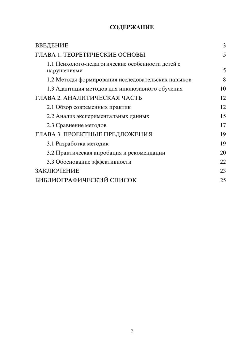 Предпросмотр курсовой работы 2