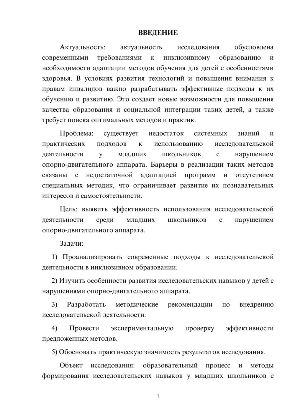 Предпросмотр курсовой работы 3