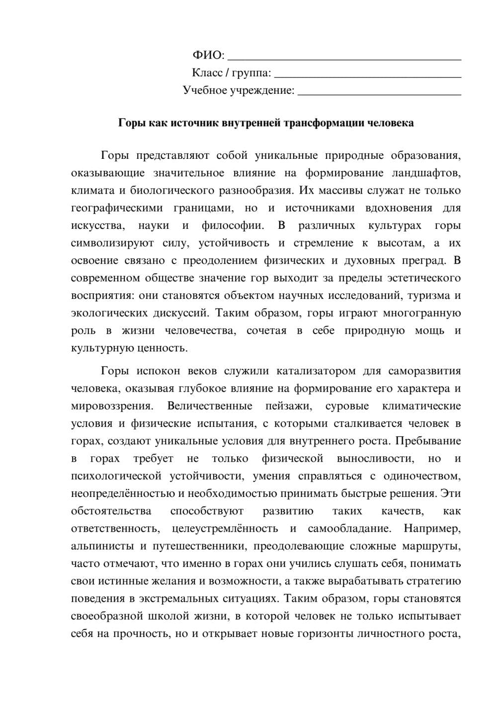 Предпросмотр эссе 1