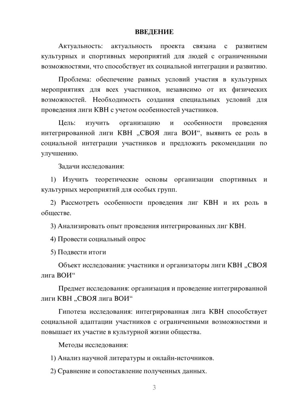 Предпросмотр проекта 3