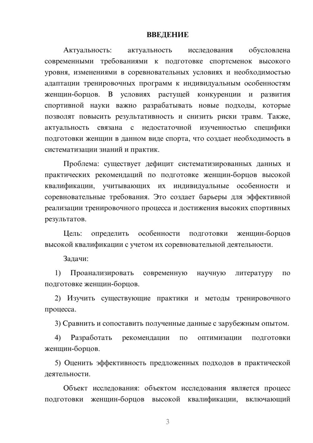 Предпросмотр курсовой работы 3