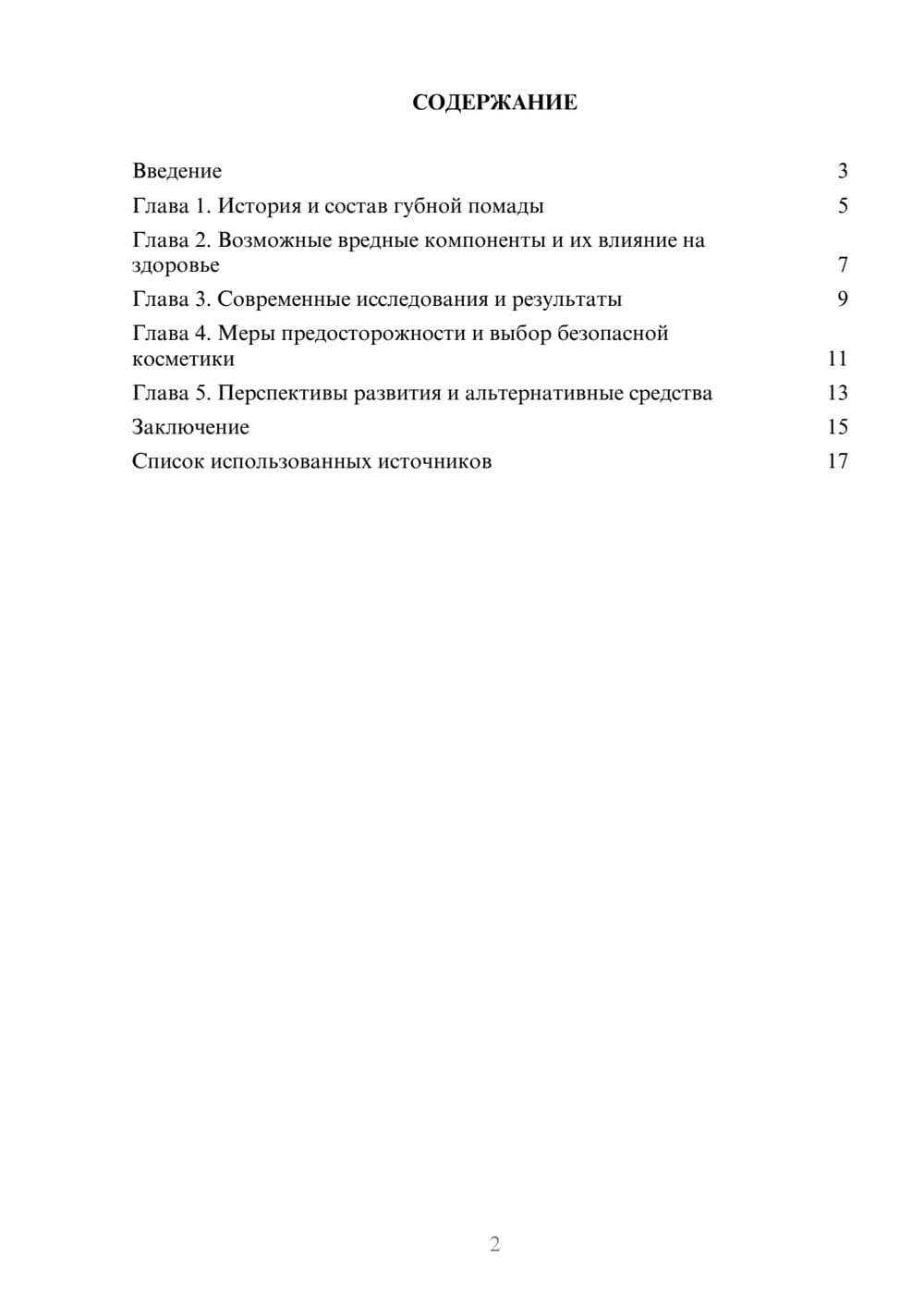 Предпросмотр реферата 2