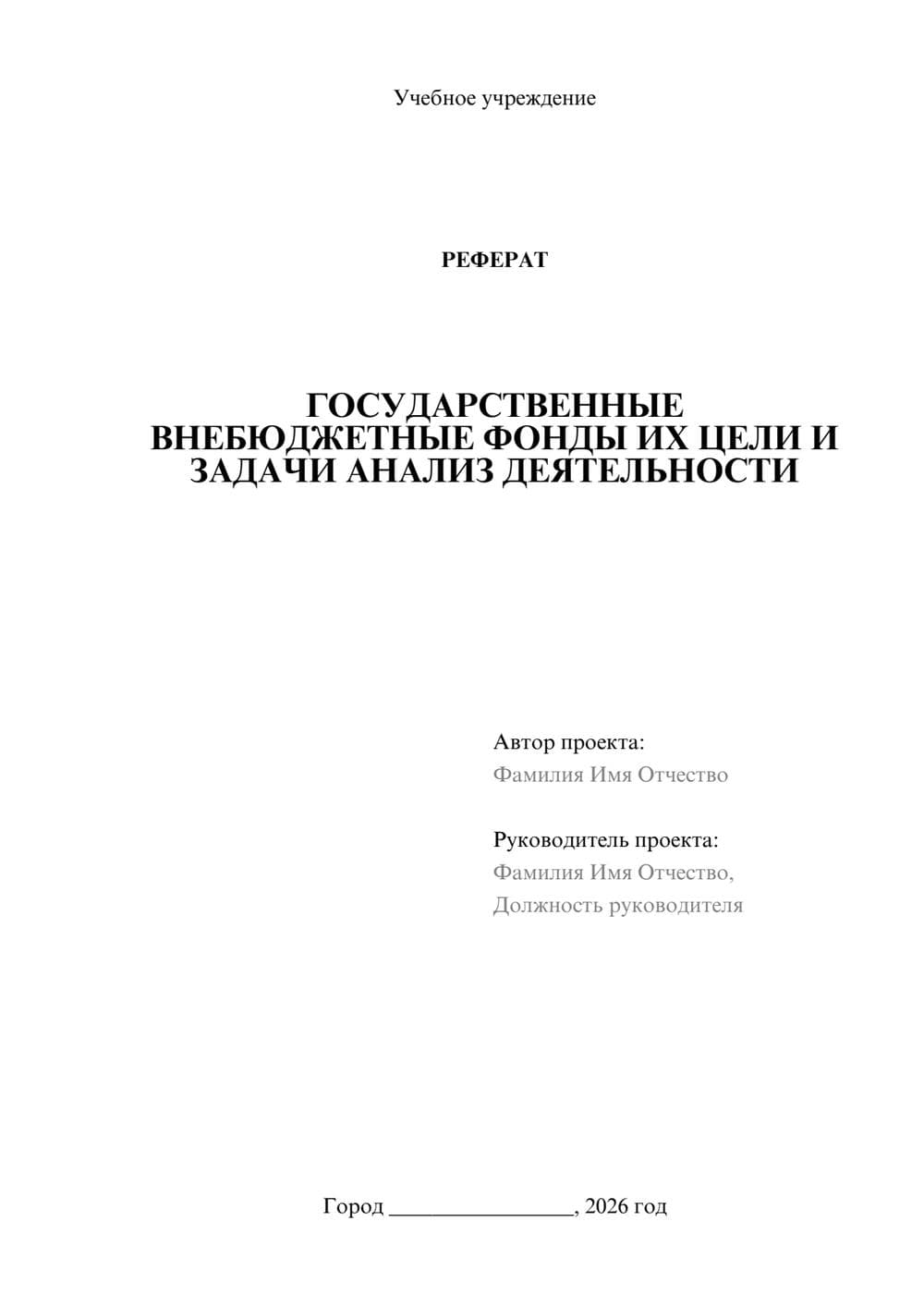 Предпросмотр реферата 1