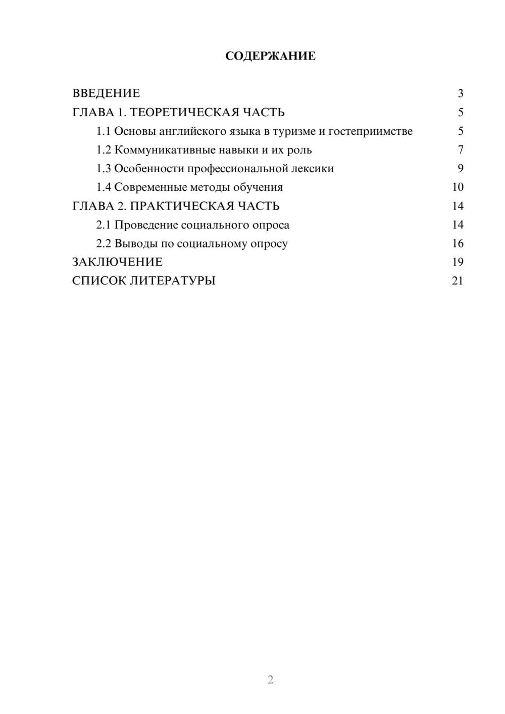 Предпросмотр проекта 2
