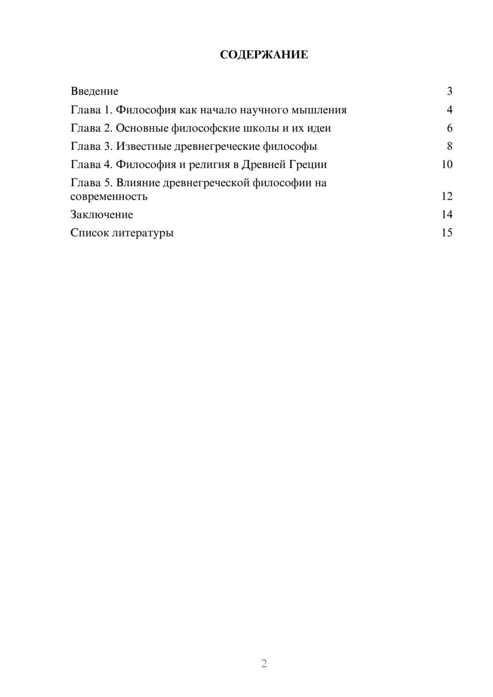 Предпросмотр доклада 2
