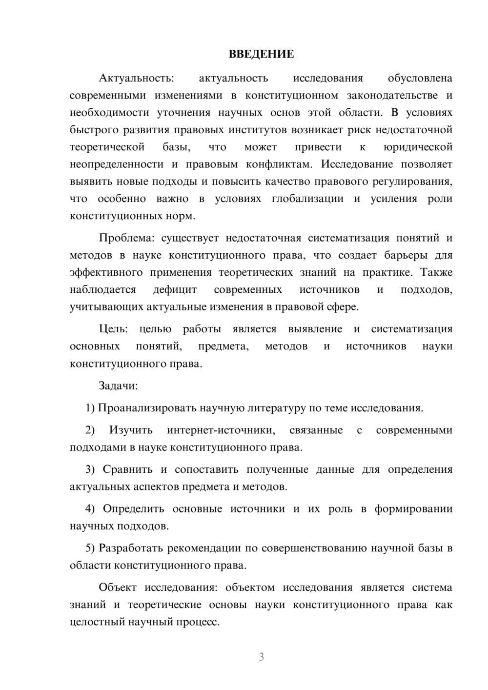 Предпросмотр курсовой работы 3