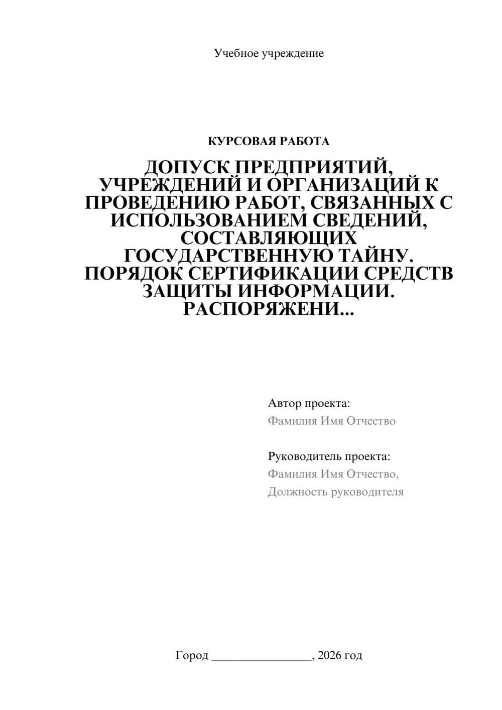 Предпросмотр курсовой работы 1