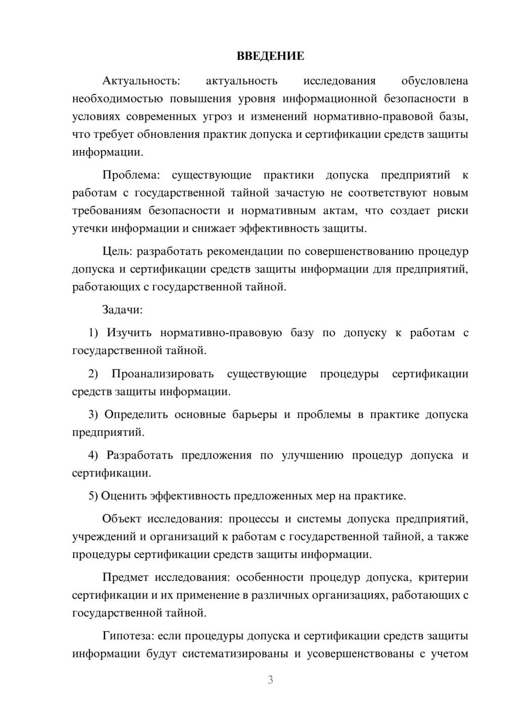 Предпросмотр курсовой работы 3