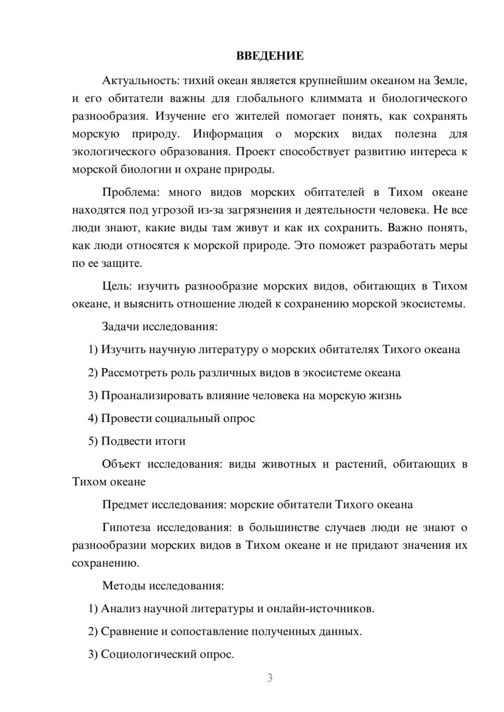 Предпросмотр проекта 3