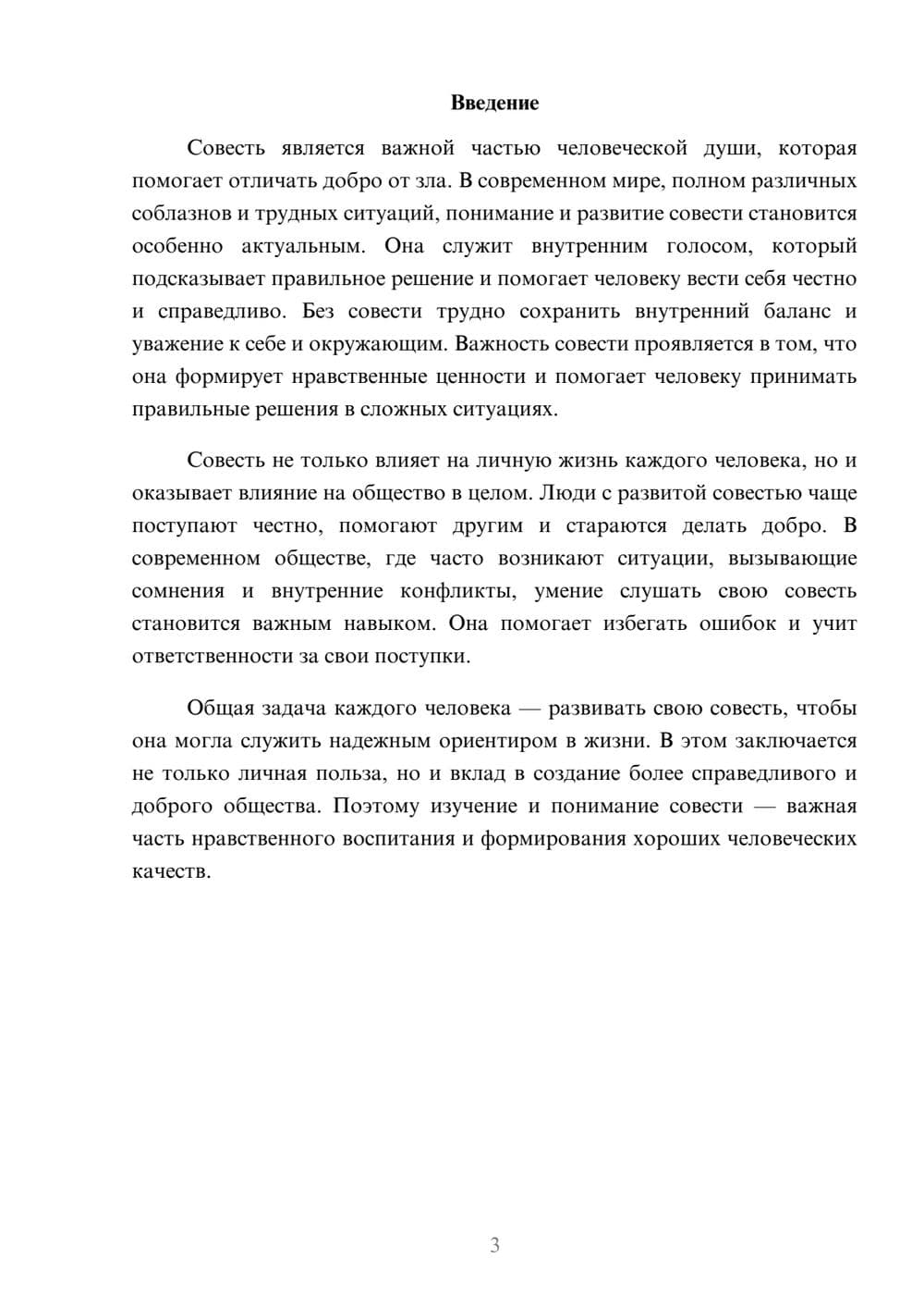 Предпросмотр доклада 3