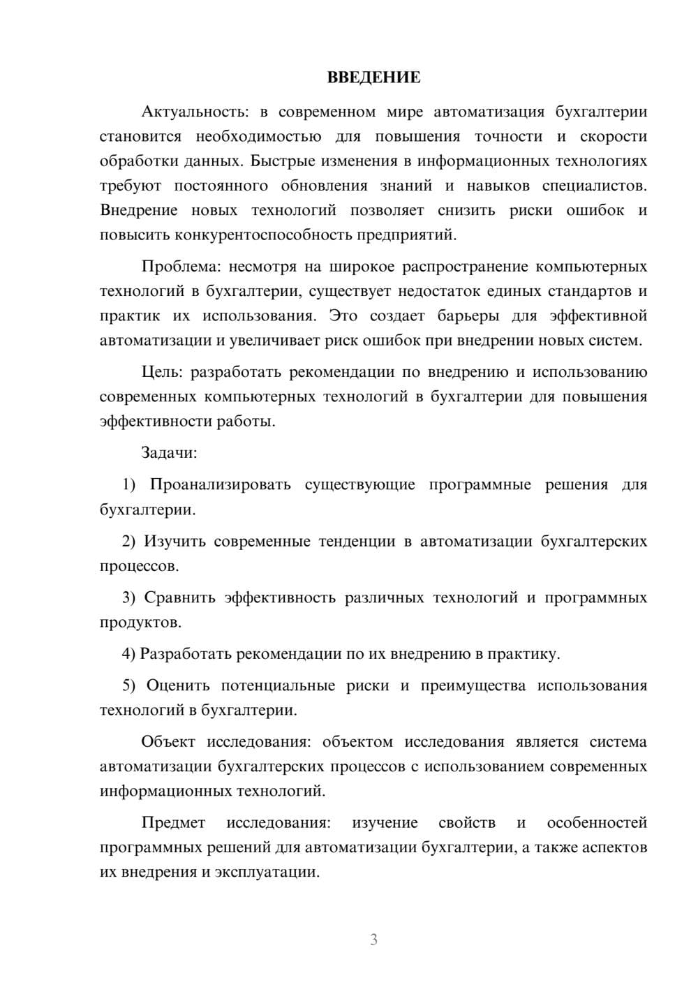 Предпросмотр курсовой работы 3