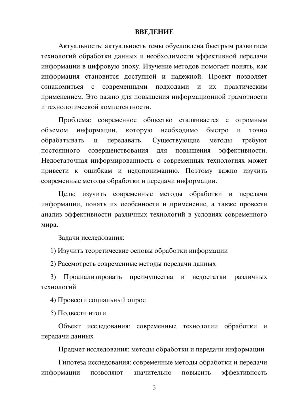 Предпросмотр проекта 3