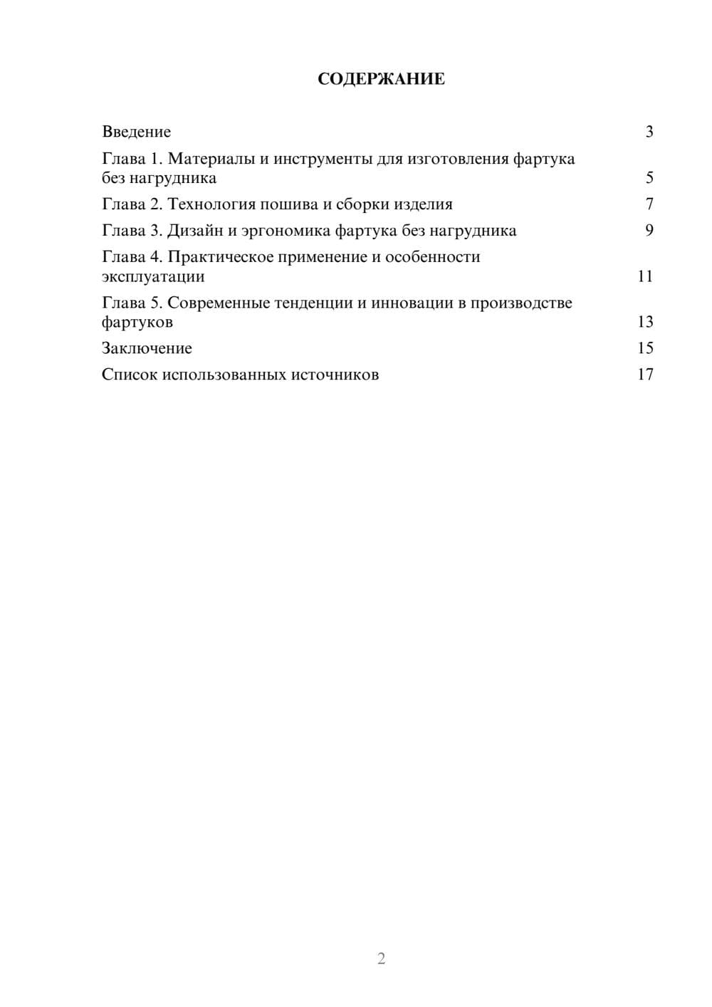 Предпросмотр реферата 2