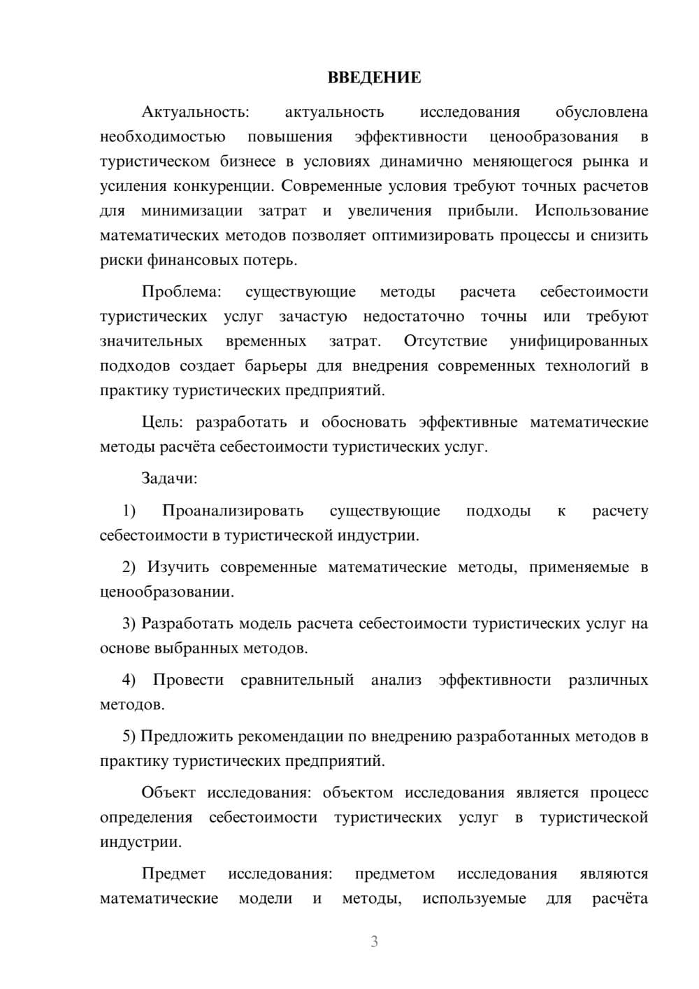 Предпросмотр курсовой работы 3
