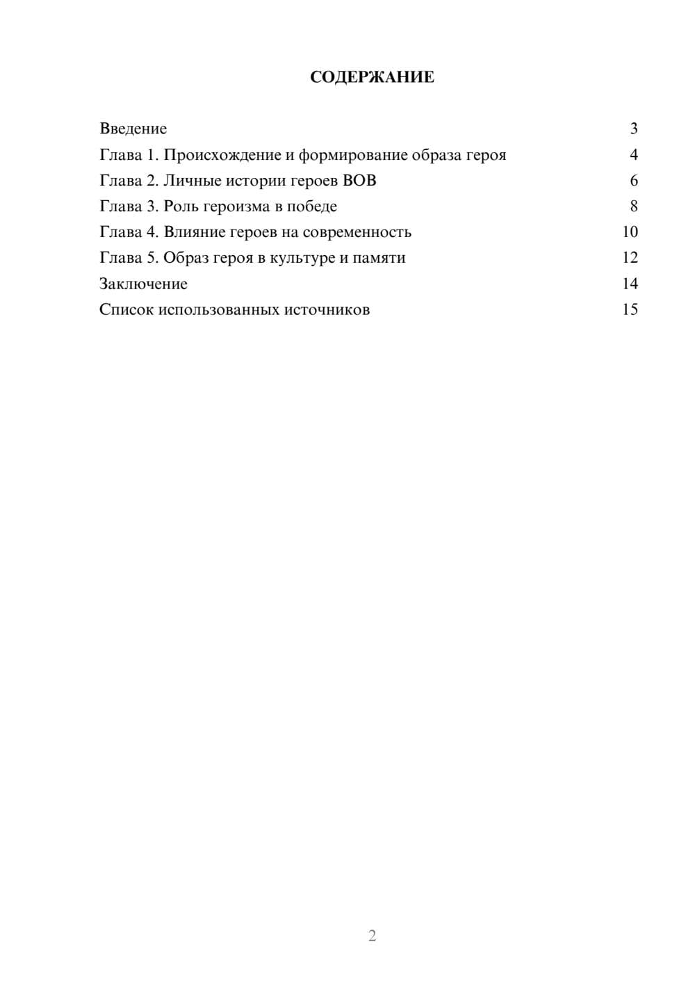Предпросмотр реферата 2