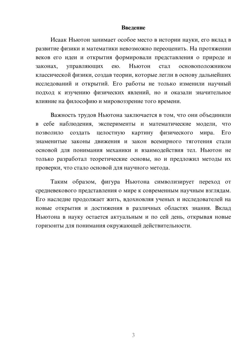 Предпросмотр реферата 3