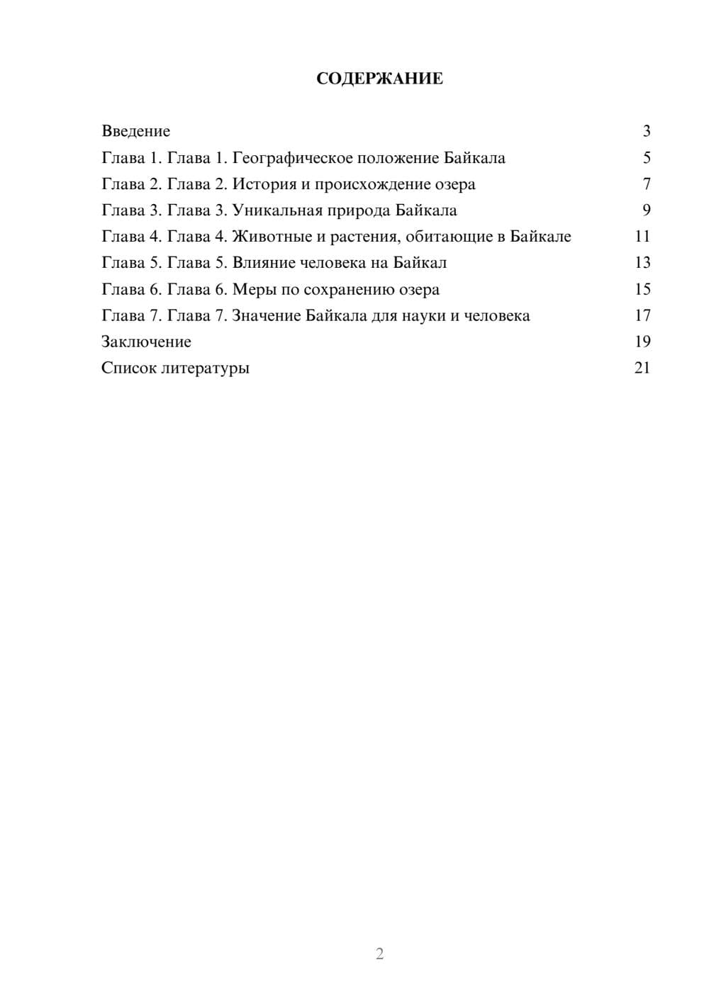 Предпросмотр доклада 2