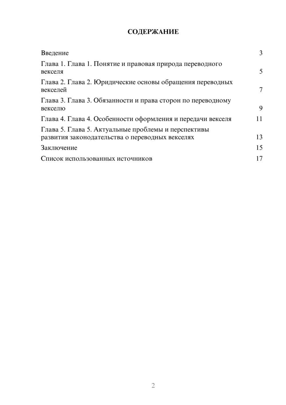 Предпросмотр реферата 2