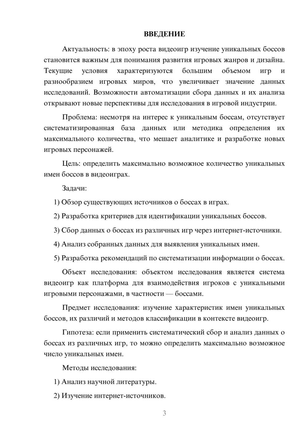 Предпросмотр курсовой работы 3