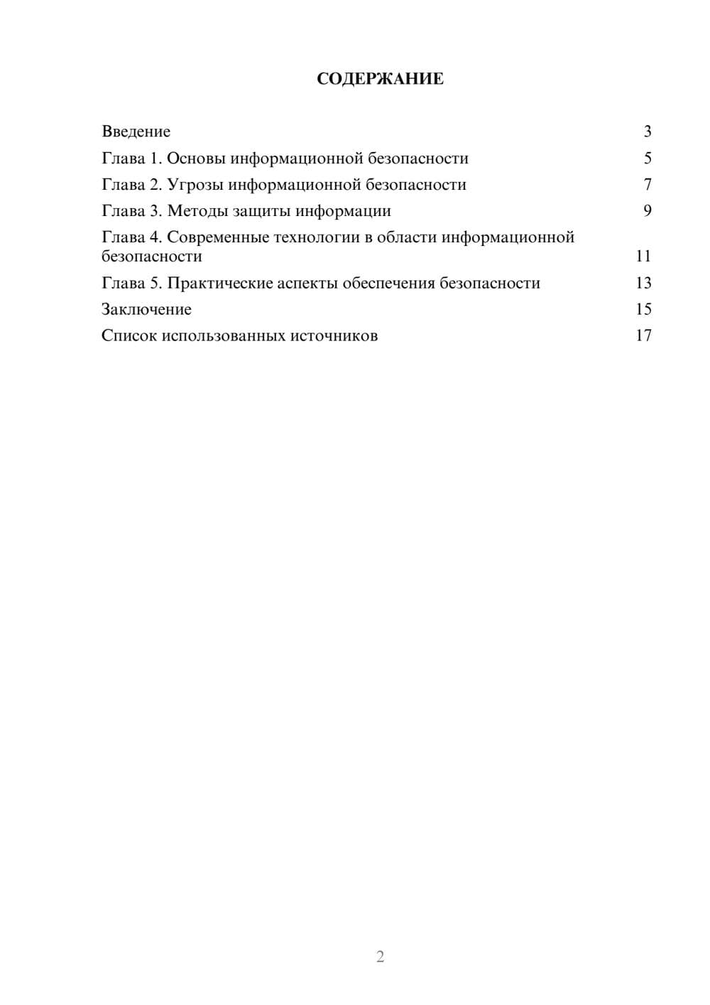 Предпросмотр реферата 2