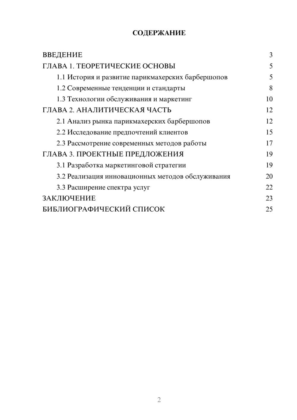 Предпросмотр курсовой работы 2