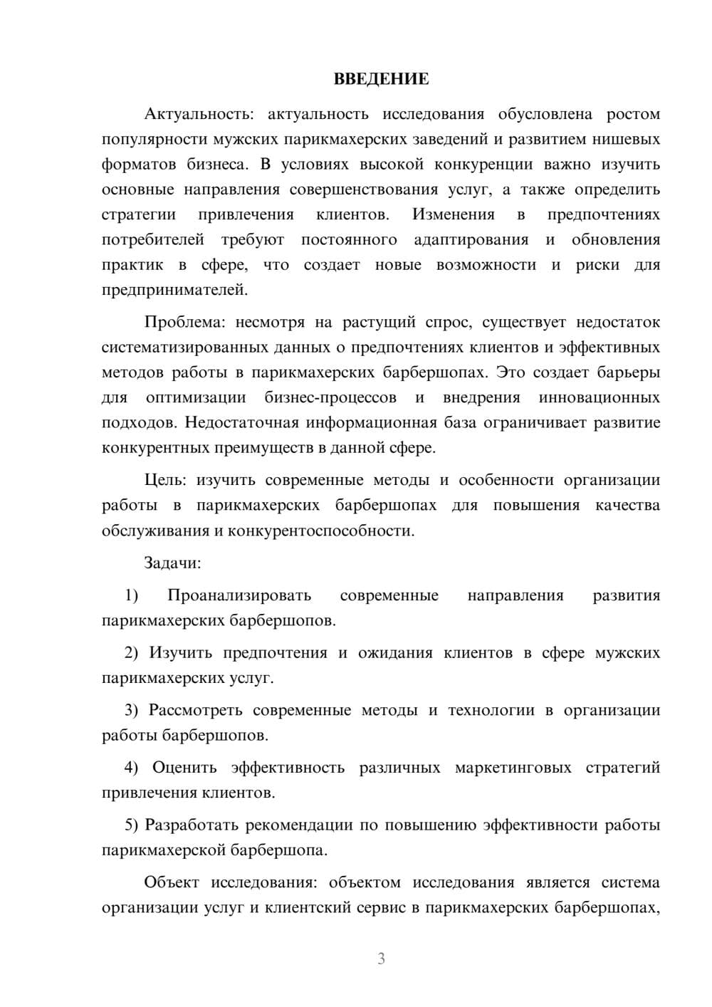 Предпросмотр курсовой работы 3
