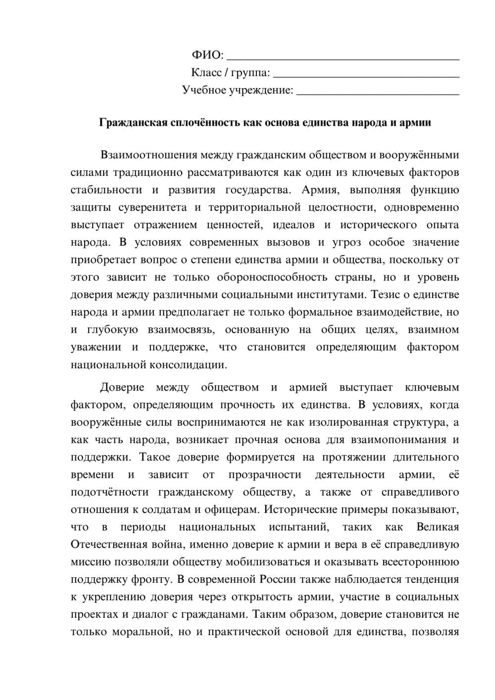 Предпросмотр эссе 1