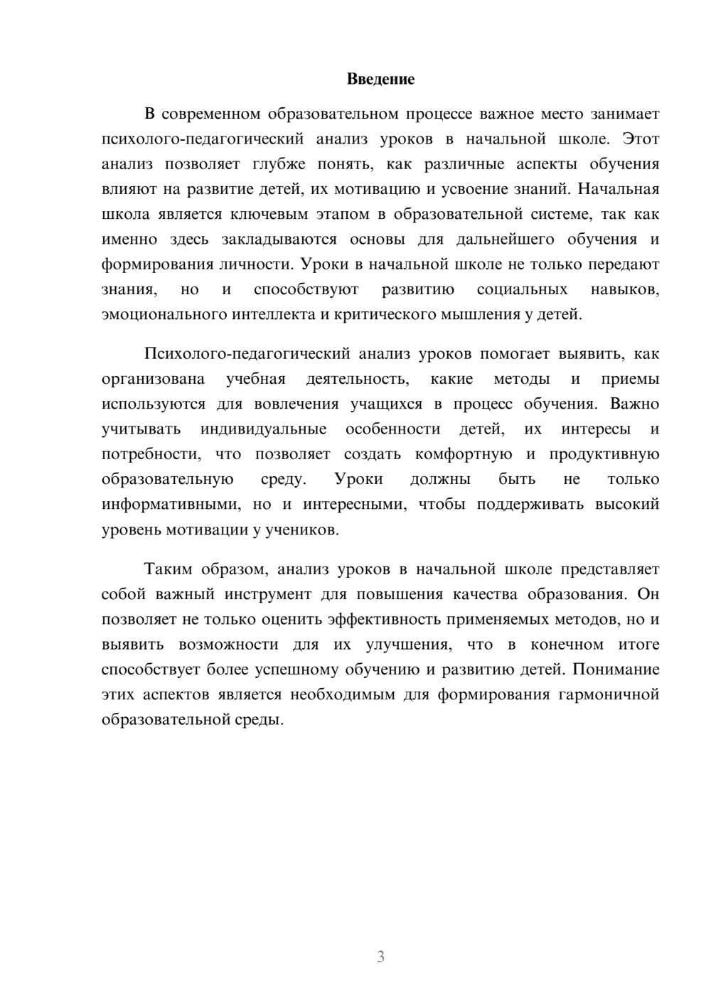 Предпросмотр реферата 3