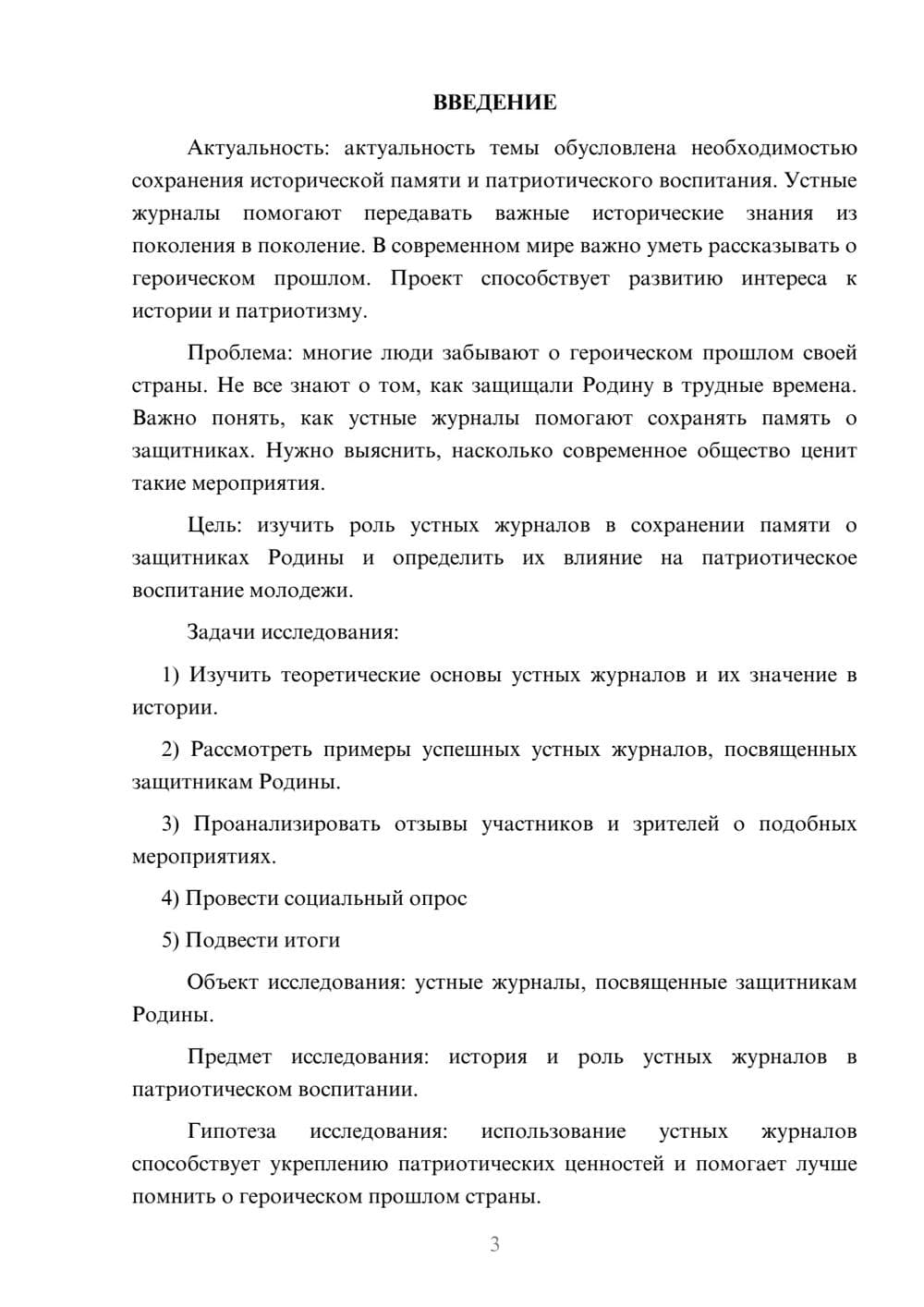 Предпросмотр проекта 3